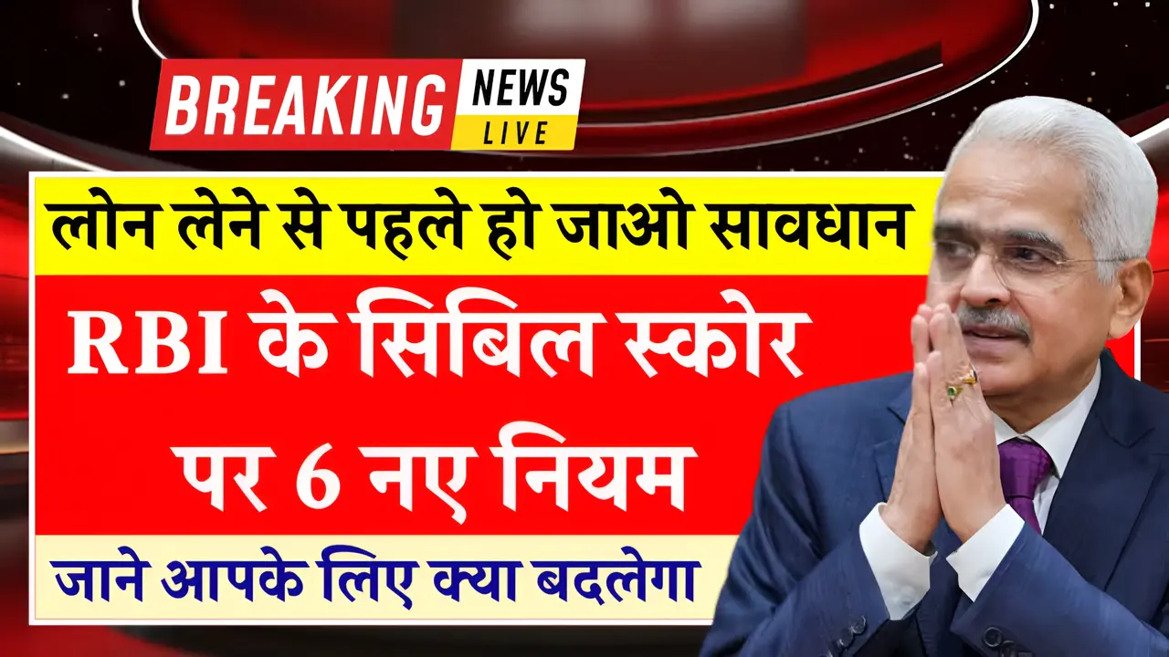 RBI New Rules