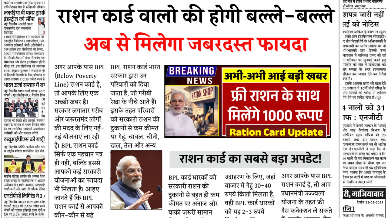 Ration Card New Benefits Update